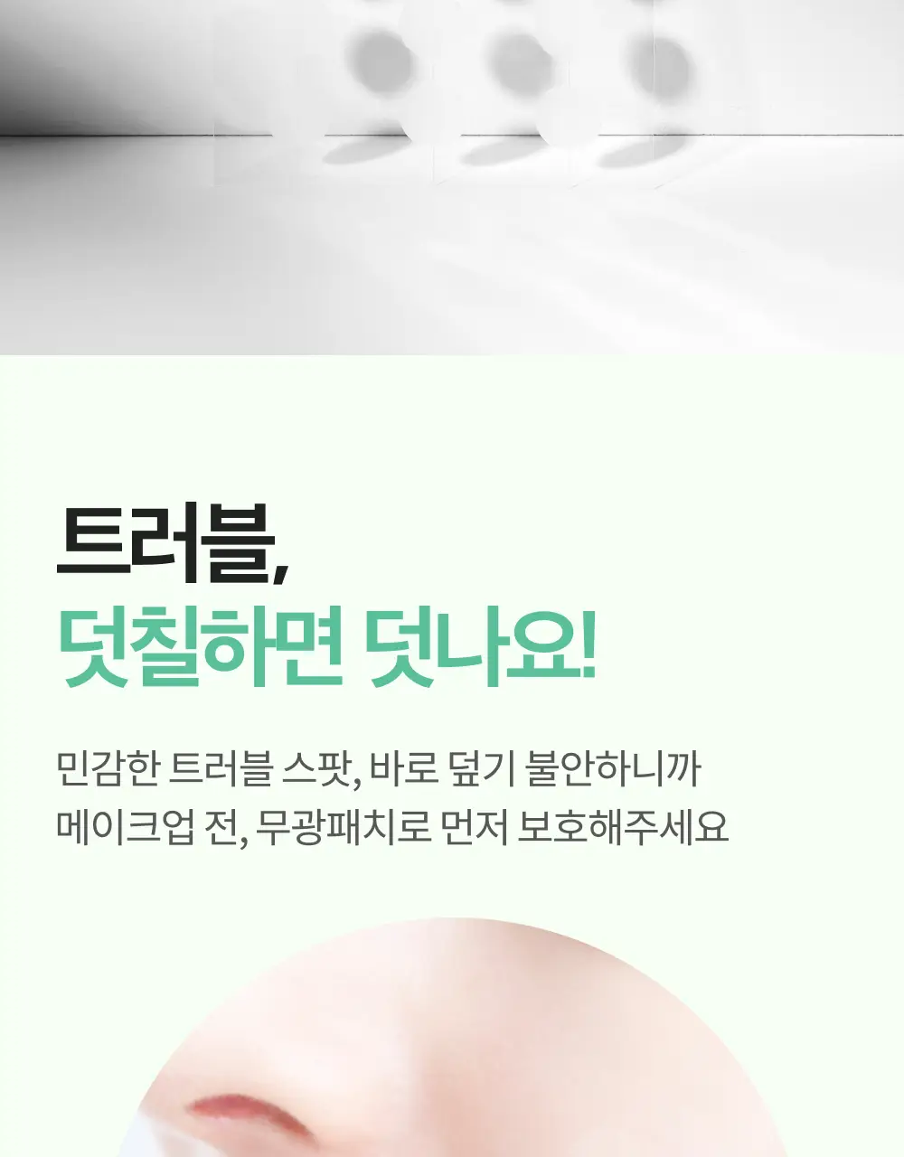 [단하루 초특가/약국 1등] 대웅제약 이지덤 스팟패치 골라담기 택1 (퀵카밍/뷰티/PDRN 주름/릴리프) 트러블패치 상세페이지 63